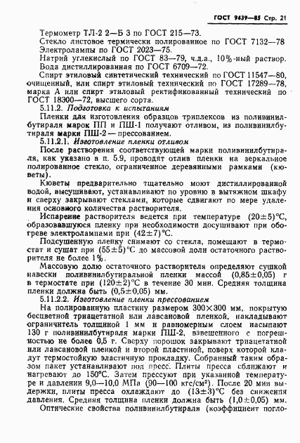 ГОСТ 9439-85, страница 23