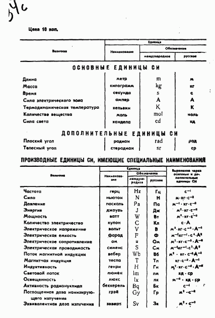 ГОСТ 9439-85, страница 38