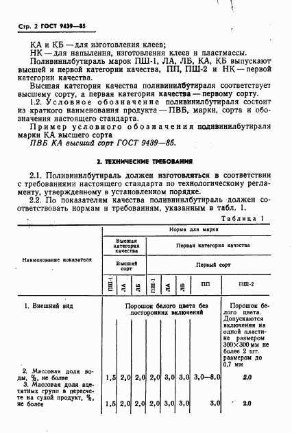 ГОСТ 9439-85, страница 4