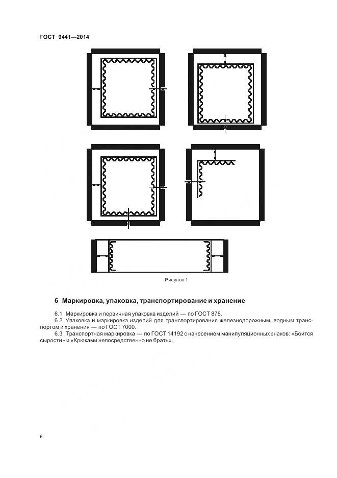 ГОСТ 9441-2014, страница 10