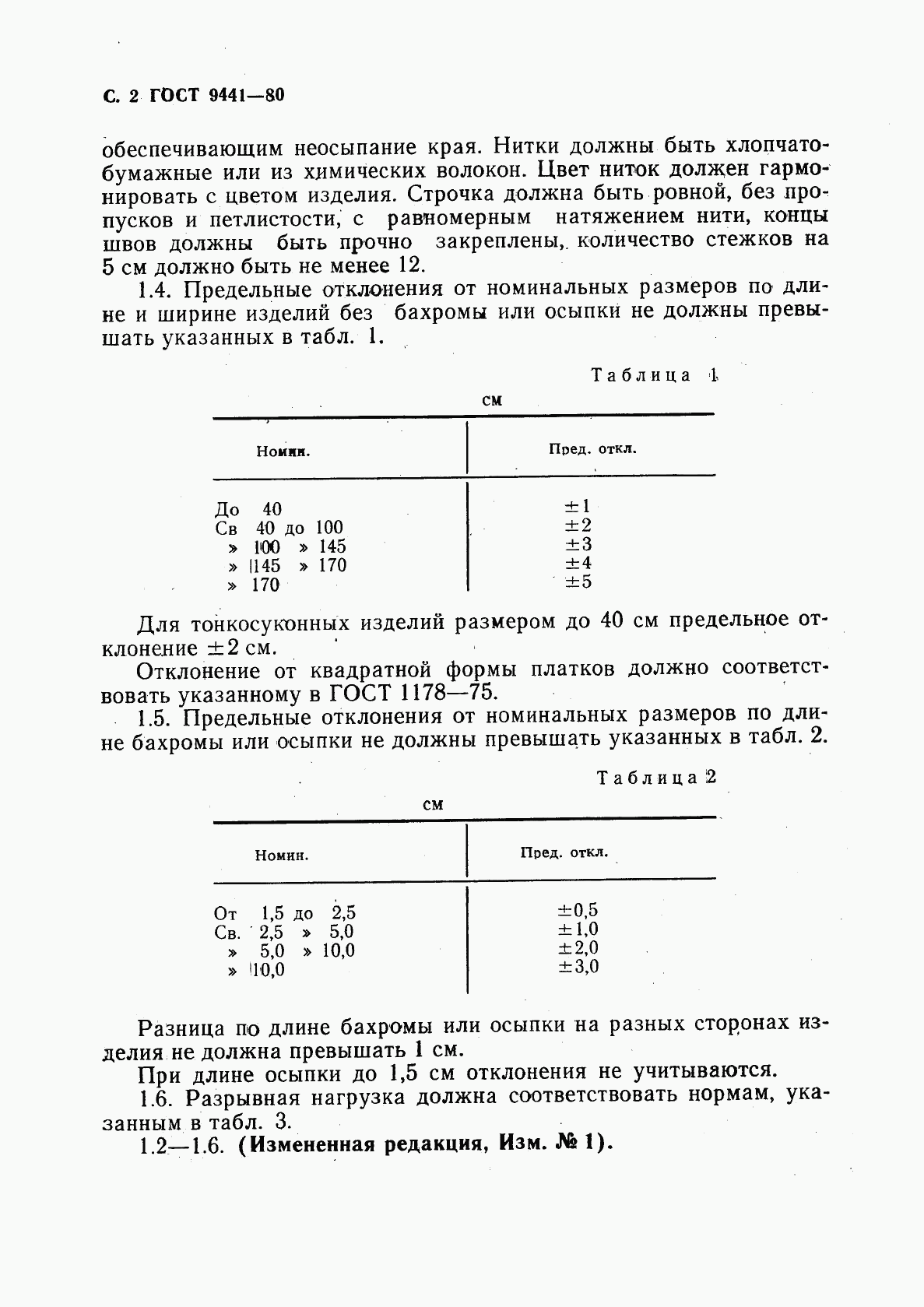 ГОСТ 9441-80, страница 3