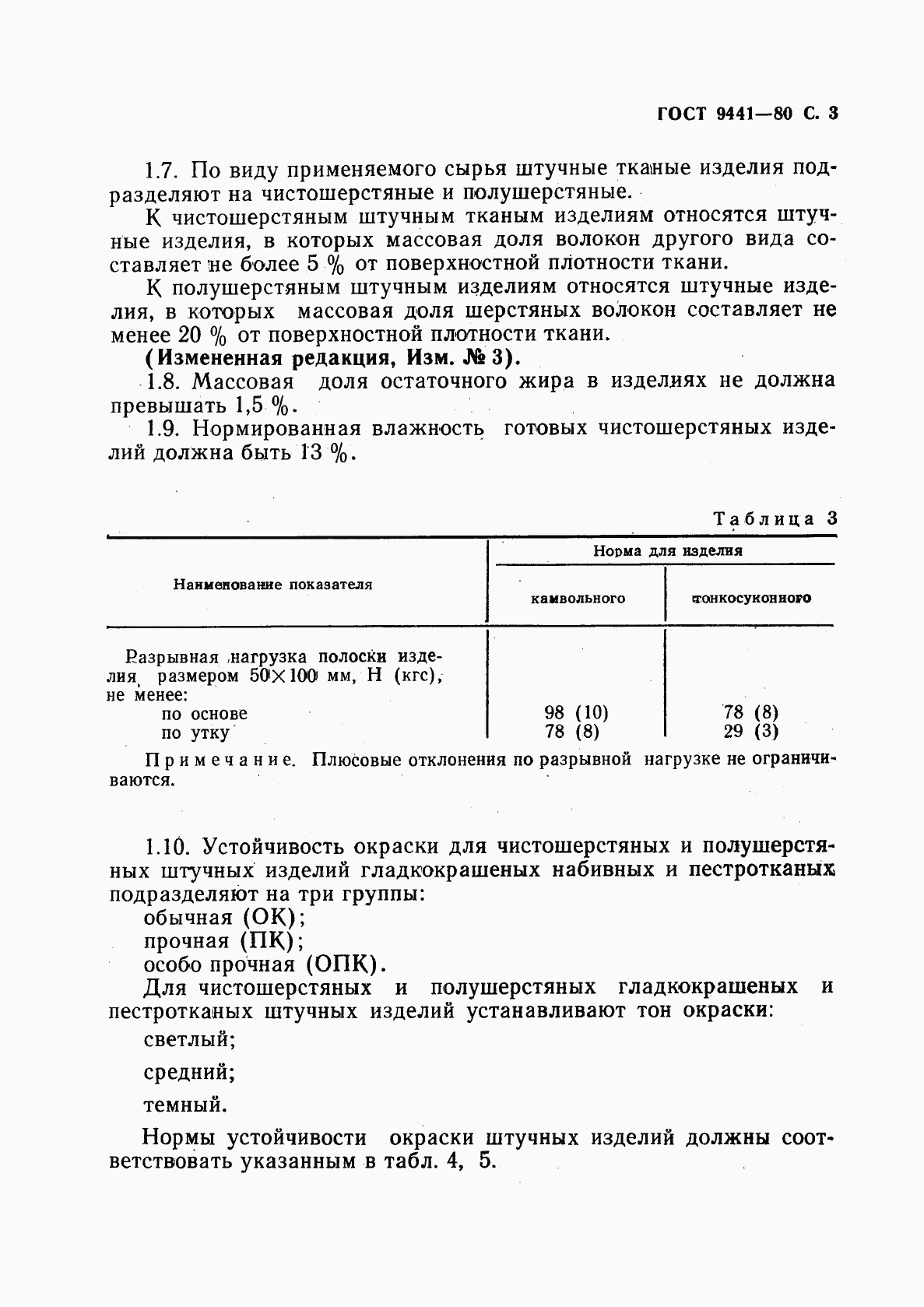 ГОСТ 9441-80, страница 4