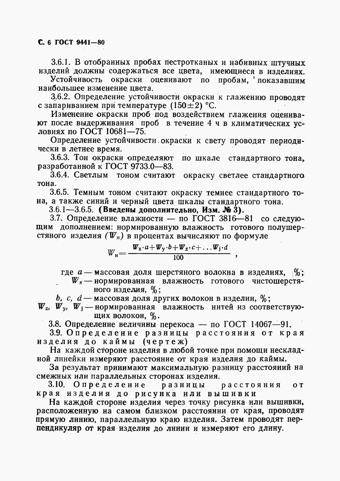 ГОСТ 9441-80, страница 7