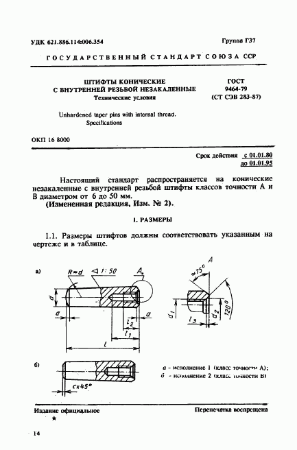 ГОСТ 9464-79, страница 1