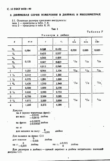 ГОСТ 9472-90, страница 11