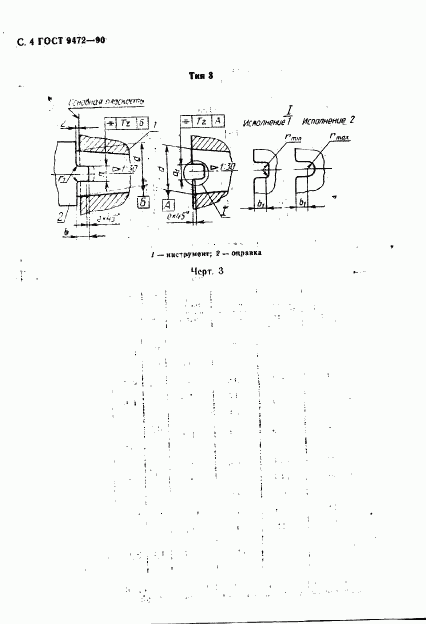 ГОСТ 9472-90, страница 5