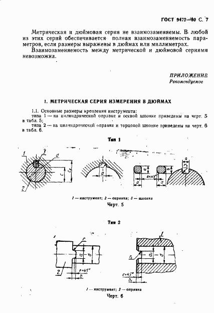 ГОСТ 9472-90, страница 8