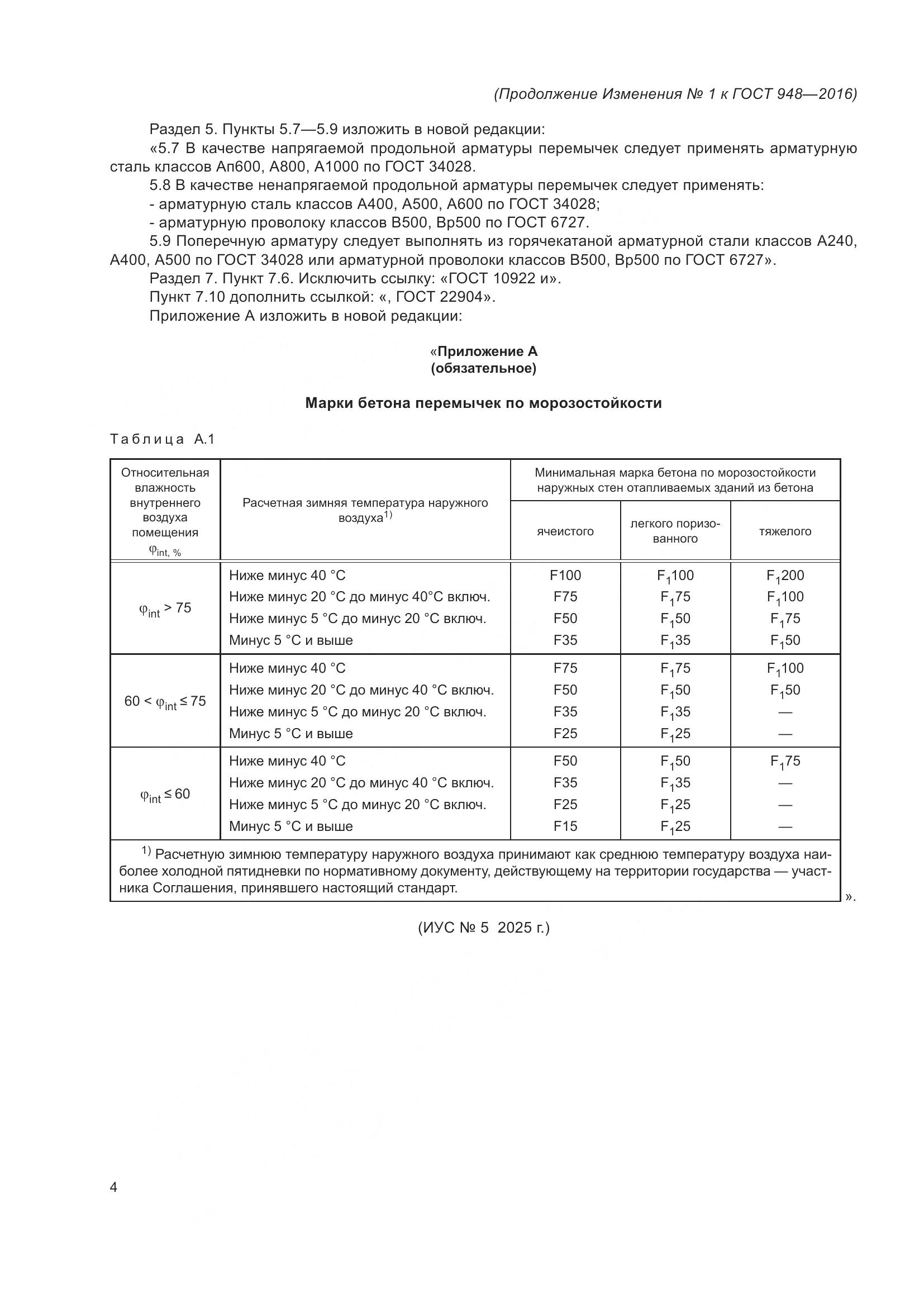 ГОСТ 948-2016, страница 34