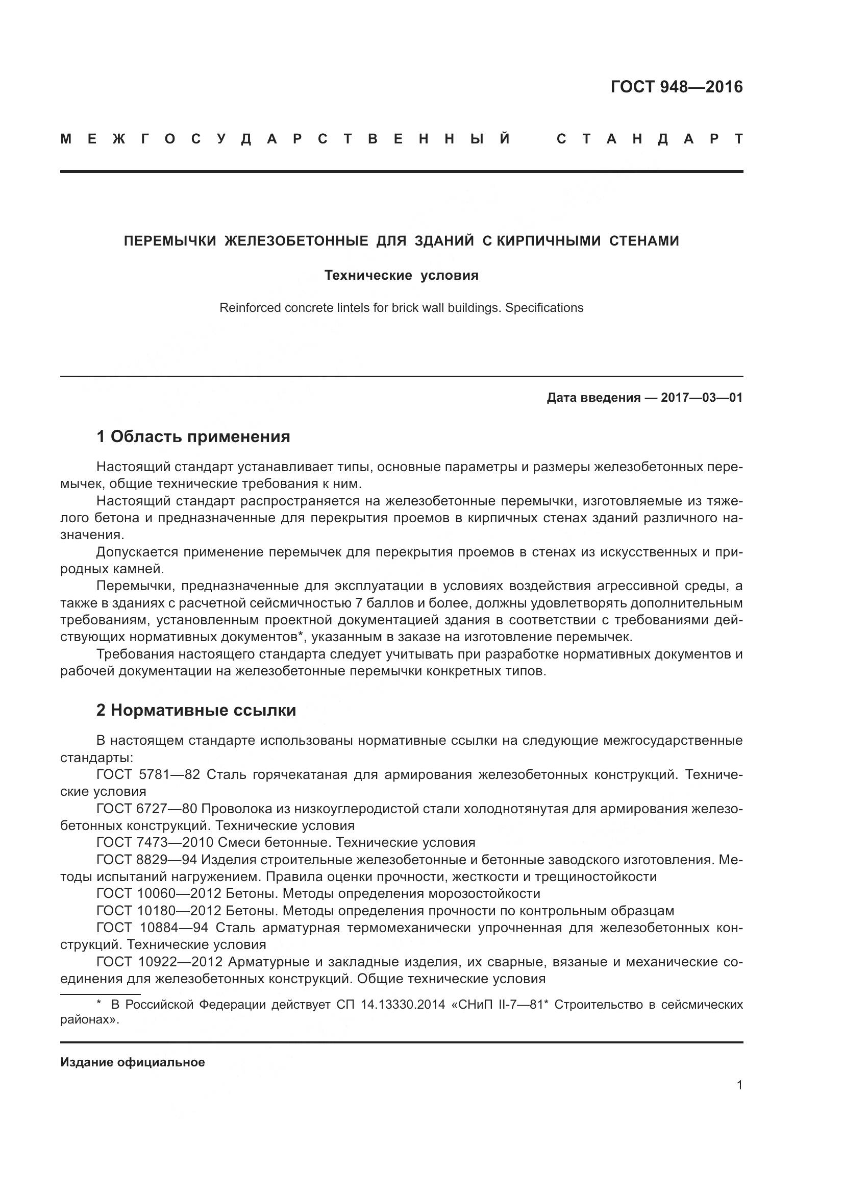 ГОСТ 948-2016, страница 7