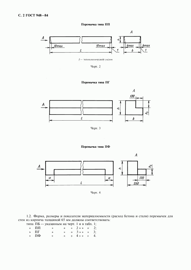 ГОСТ 948-84, страница 3