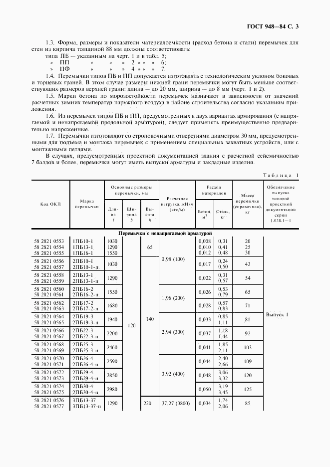 ГОСТ 948-84, страница 4