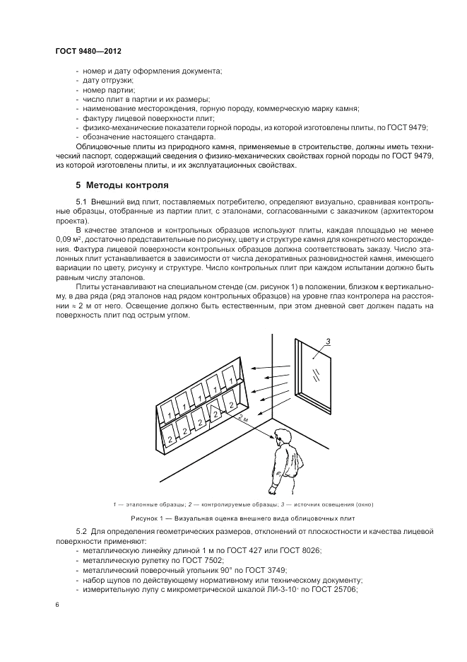 ГОСТ 9480-2012, страница 10