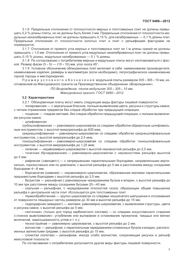 ГОСТ 9480-2012, страница 7