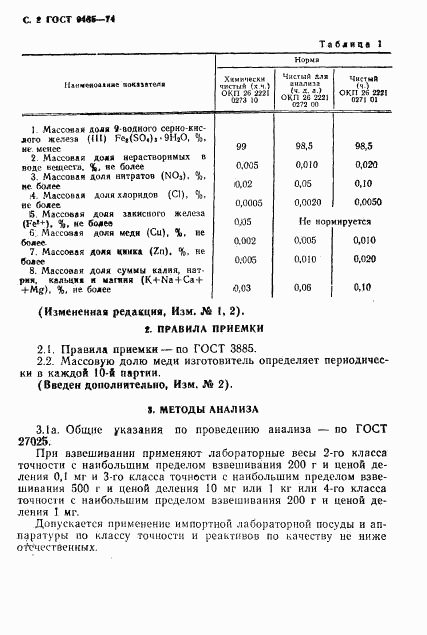 ГОСТ 9485-74, страница 3