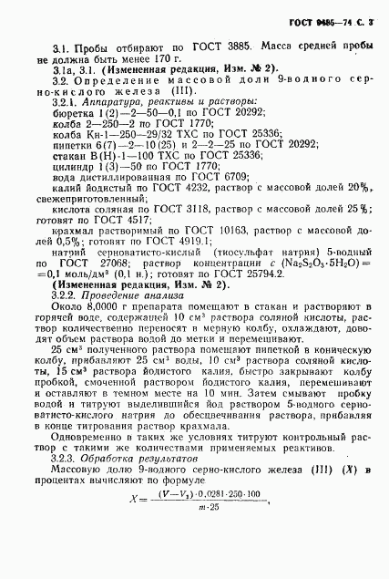 ГОСТ 9485-74, страница 4