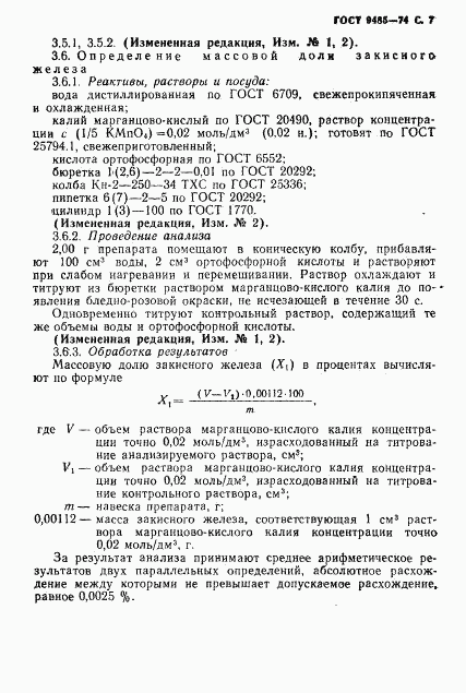 ГОСТ 9485-74, страница 8