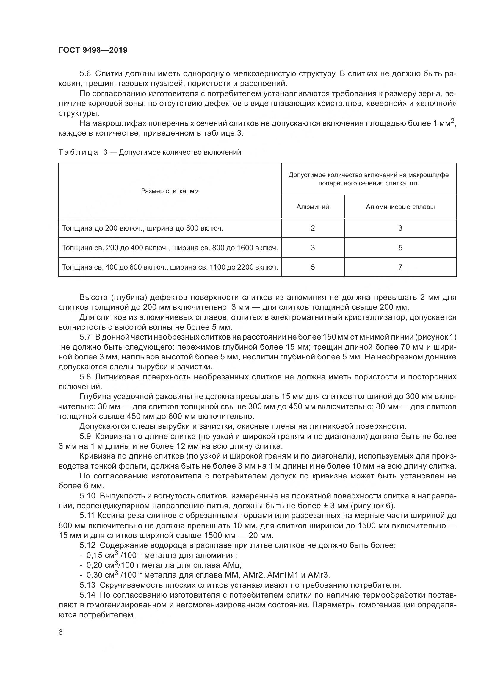 ГОСТ  9498-2019, страница 10