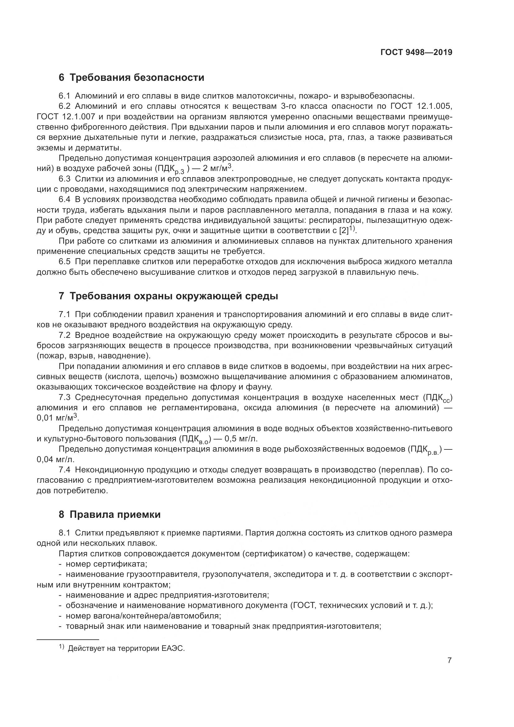 ГОСТ  9498-2019, страница 11