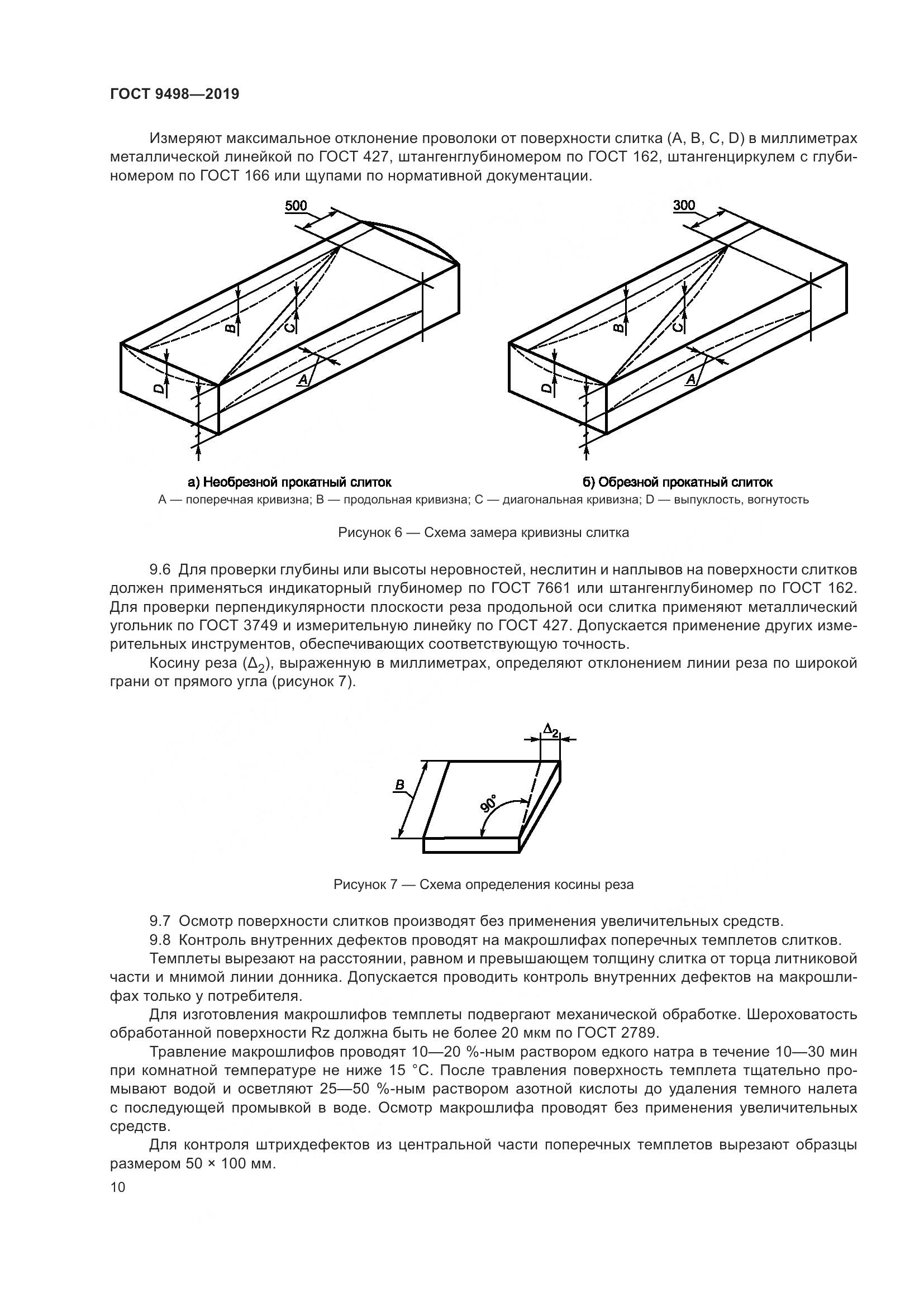 ГОСТ  9498-2019, страница 14