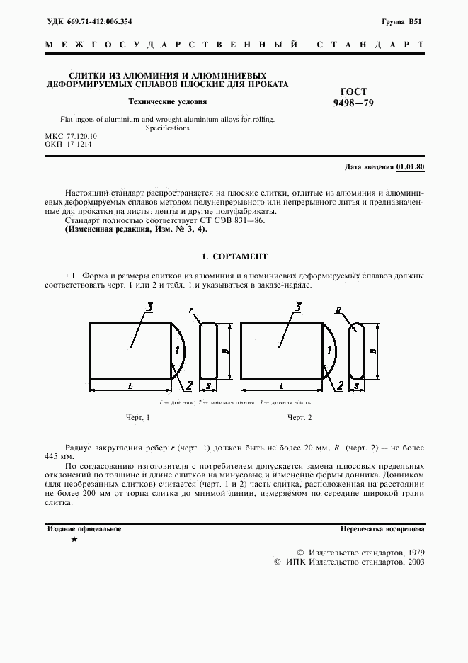 ГОСТ 9498-79, страница 2