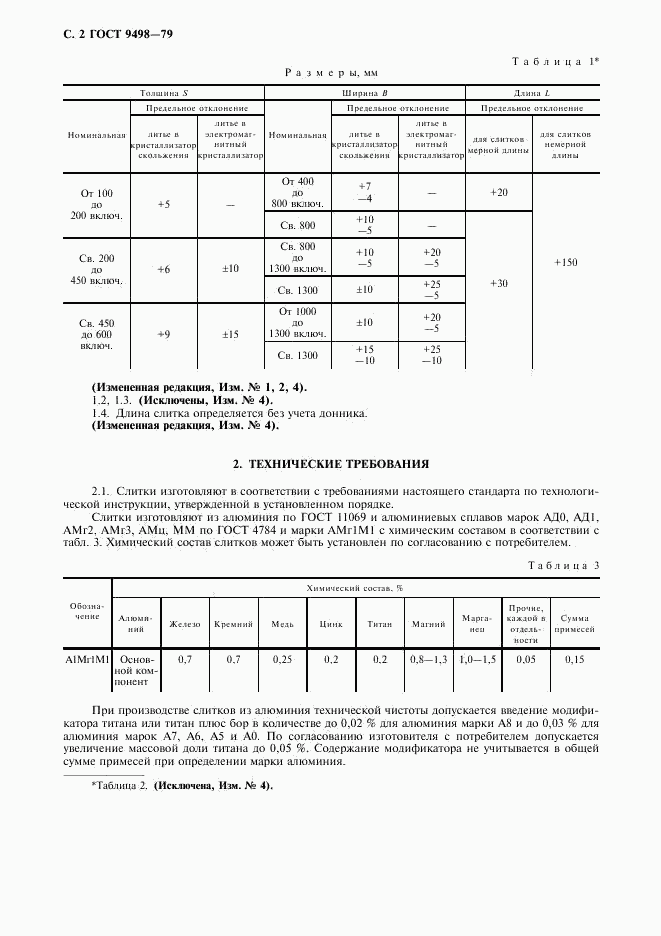 ГОСТ 9498-79, страница 3