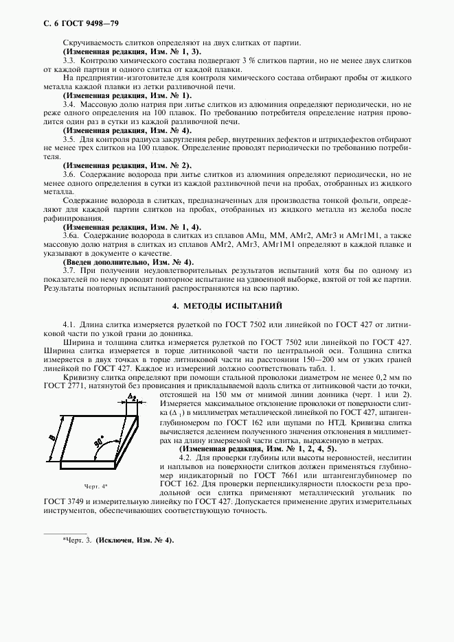 ГОСТ 9498-79, страница 7