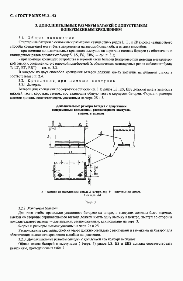 ГОСТ Р МЭК 95-2-93, страница 5