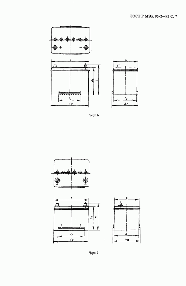 ГОСТ Р МЭК 95-2-93, страница 8