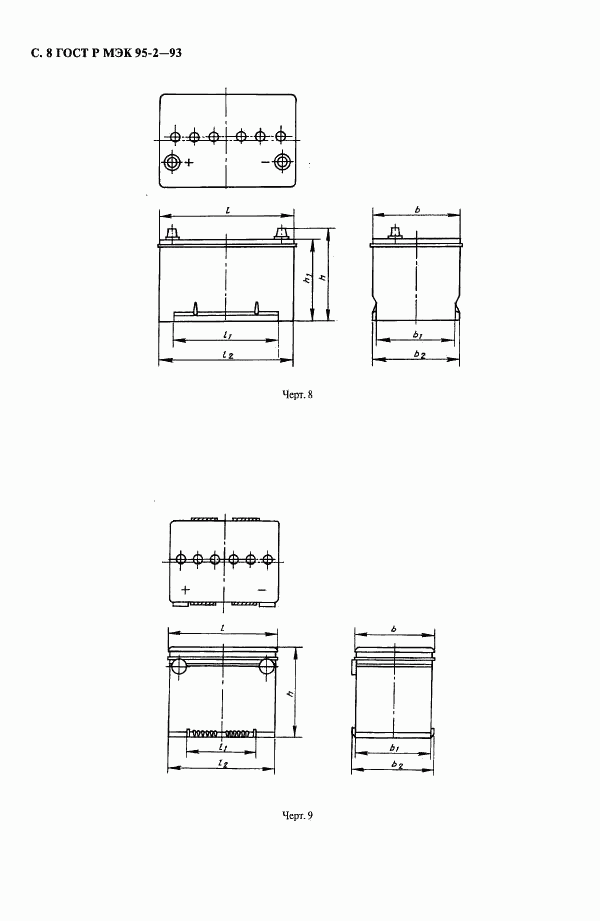ГОСТ Р МЭК 95-2-93, страница 9