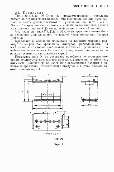 ГОСТ Р МЭК 95-4-93, страница 4