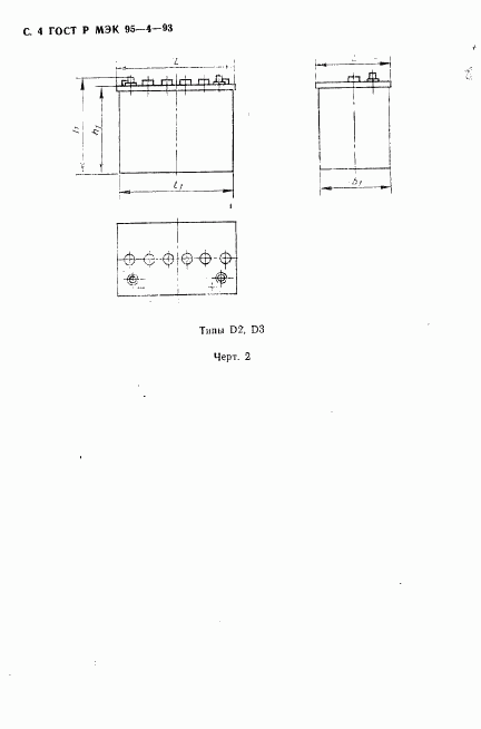 ГОСТ Р МЭК 95-4-93, страница 5