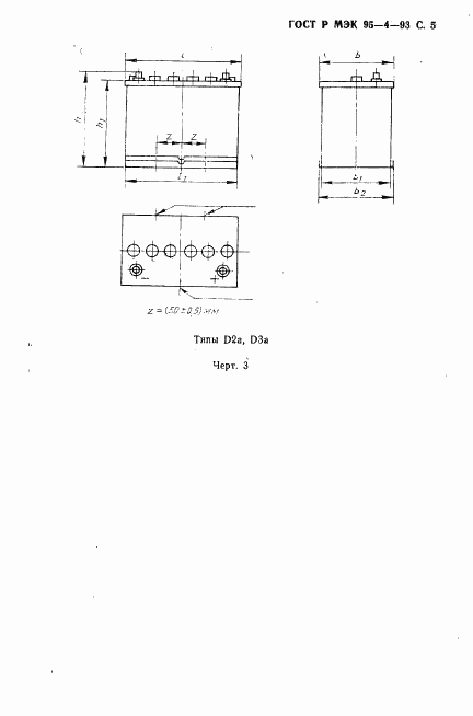 ГОСТ Р МЭК 95-4-93, страница 6