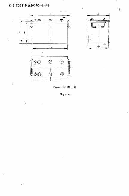 ГОСТ Р МЭК 95-4-93, страница 7