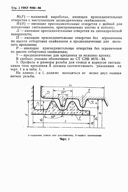 ГОСТ 9503-86, страница 4