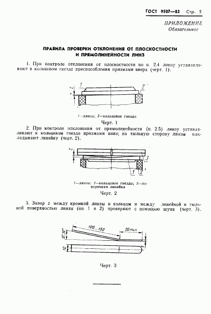 ГОСТ 9507-82, страница 7