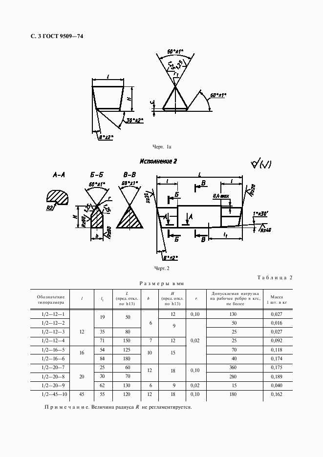 ГОСТ 9509-74, страница 4