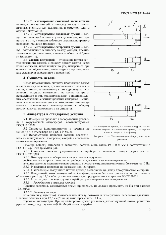 ГОСТ ИСО 9512-96, страница 7