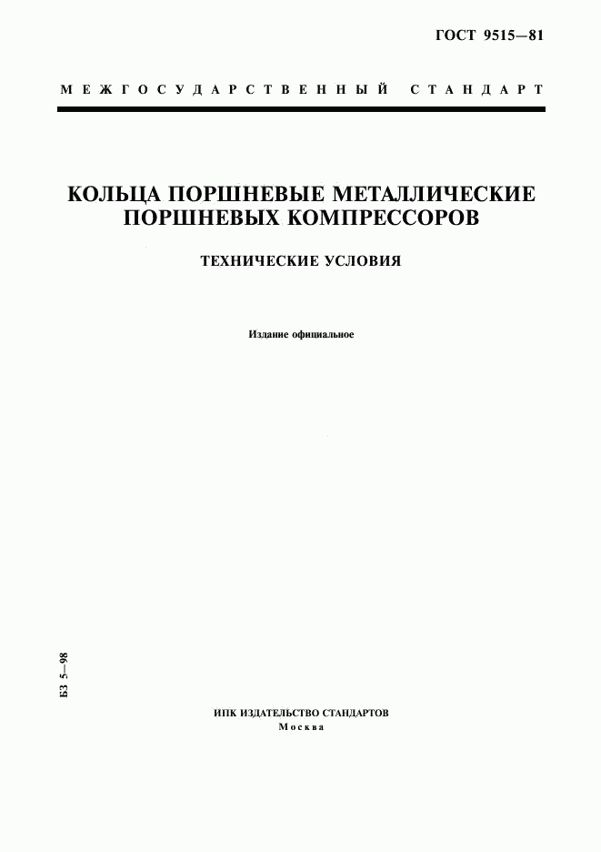 ГОСТ 9515-81, страница 1