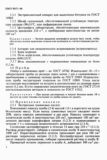 ГОСТ 9517-94, страница 6