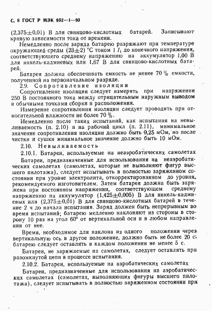 ГОСТ Р МЭК 952-1-93, страница 9