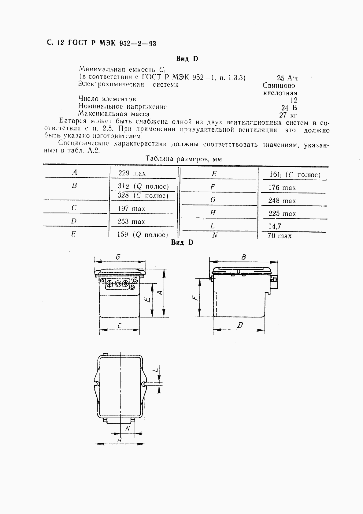 ГОСТ Р МЭК 952-2-93, страница 13