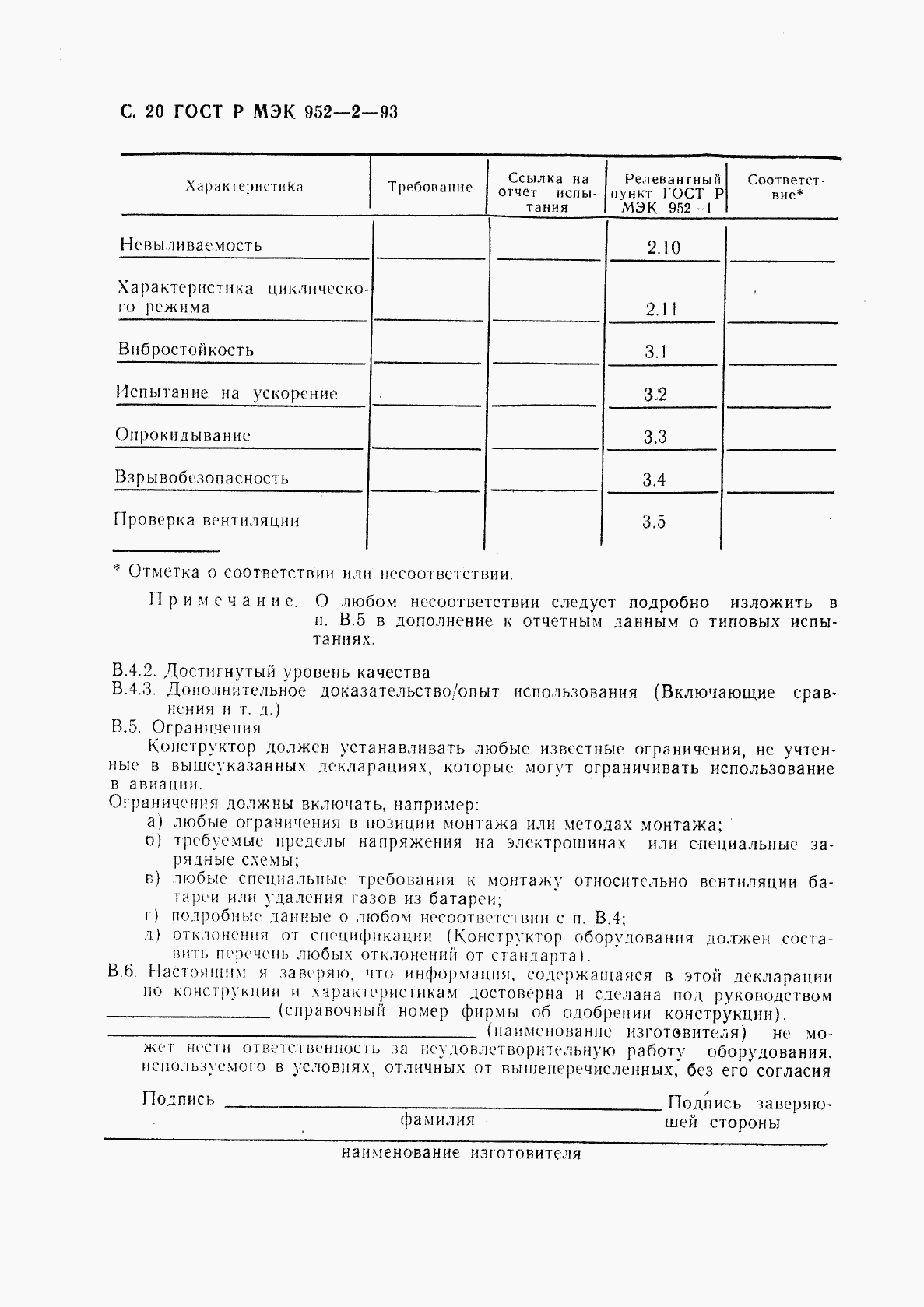 ГОСТ Р МЭК 952-2-93, страница 21