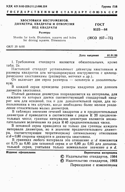 ГОСТ 9523-84, страница 3