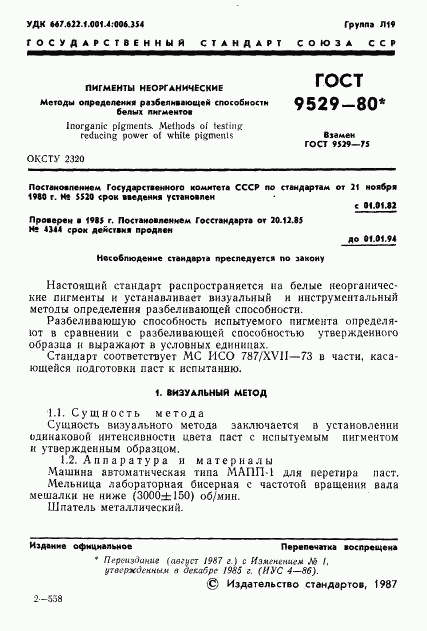 ГОСТ 9529-80, страница 2