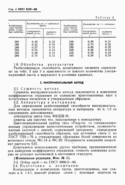 ГОСТ 9529-80, страница 5