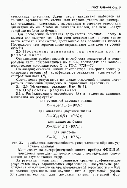 ГОСТ 9529-80, страница 6