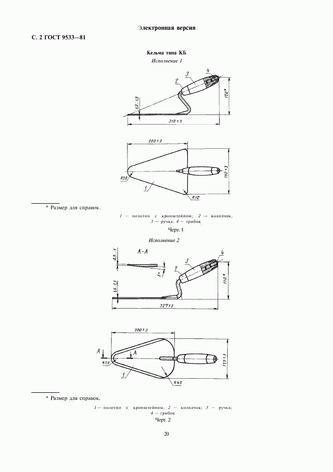 ГОСТ 9533-81, страница 2