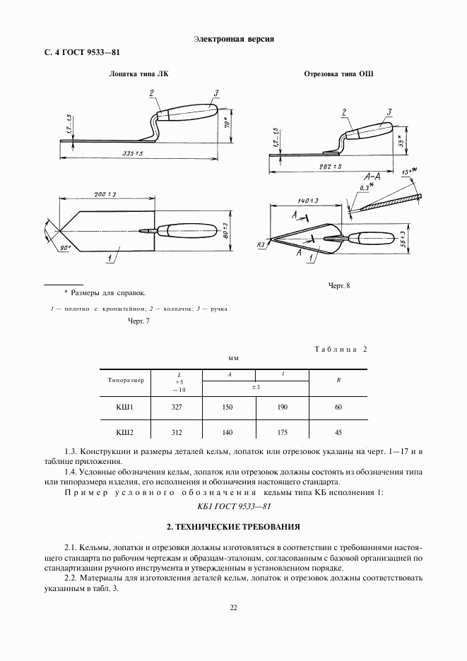 ГОСТ 9533-81, страница 4