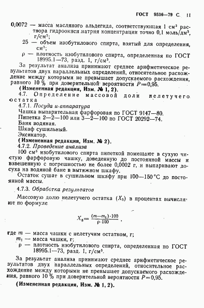 ГОСТ 9536-79, страница 12