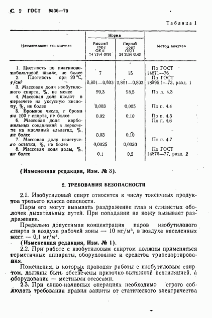 ГОСТ 9536-79, страница 3